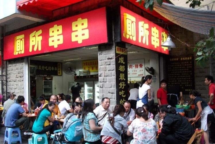 Маркетинг по-китайски: сеть ресторанов «Туалетные шашлычки»