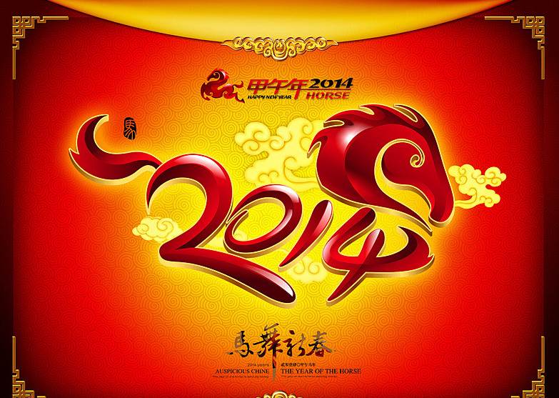 Новый Год 2014 Где