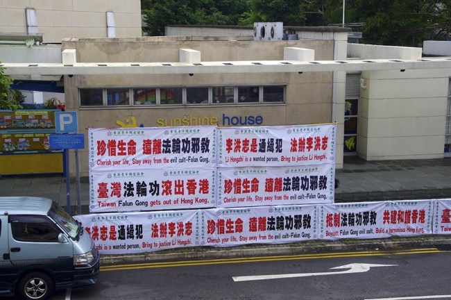Плакаты с лозунгами против секты Фалуньгун на улицах Гонконга.