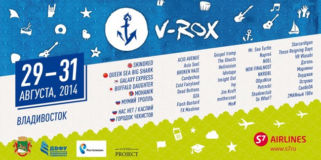 Во Владивостоке пройдет международный музыкальный фестиваль V-ROX 2014 