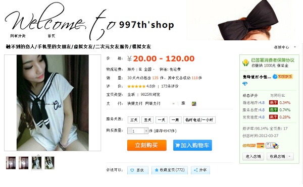 На Taobao начали продавать виртуальное общение с девушками