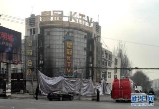 11 человек погибли при пожаре в караоке-баре в китайской провинции Хэнань