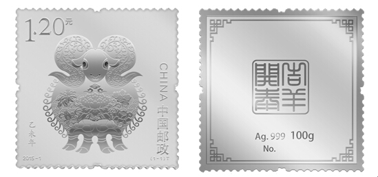 год серебряной овцы коллекционнные марки