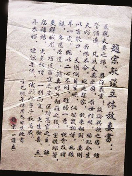 китайское бракоразводное письмо