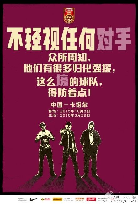 плакаты Китайской футбольной ассоциации