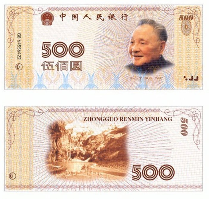 История вопроса: почему в Китае нет купюр номиналом 500 юаней?
