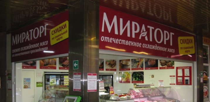 Российский «Мираторг» начнет экспорт говядины в Китай до конца года