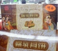 лунный пряник