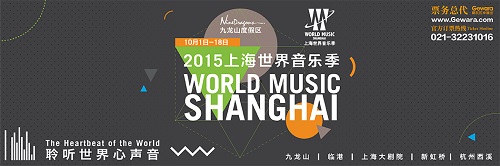 Фото: worldmusicshanghai.com