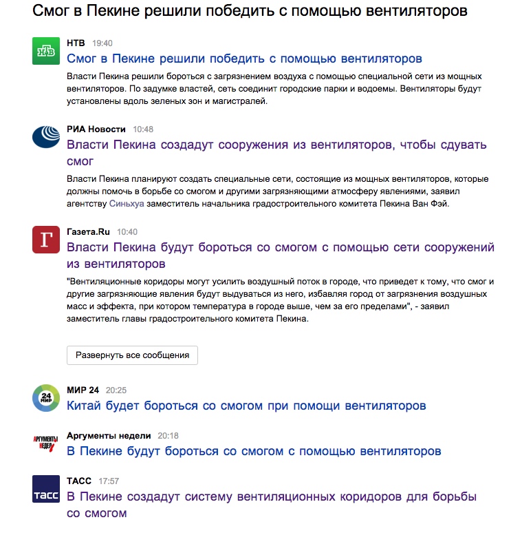 Скриншот с Яндекс.Новости