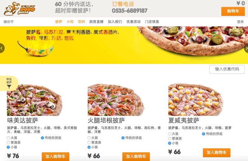 Додо Пицца Китай