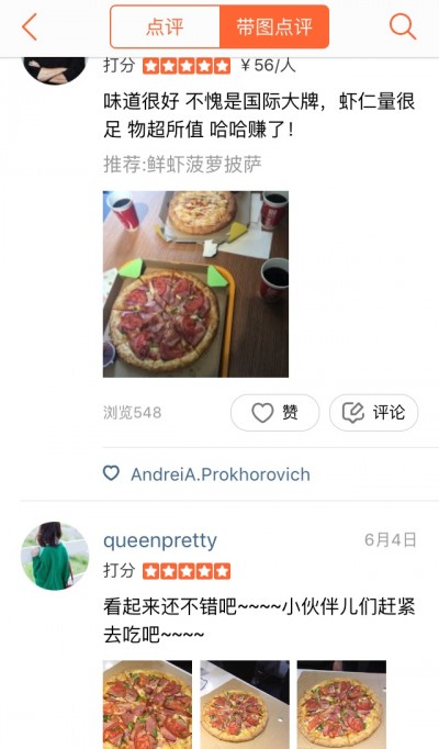 Додо Пицца Китай