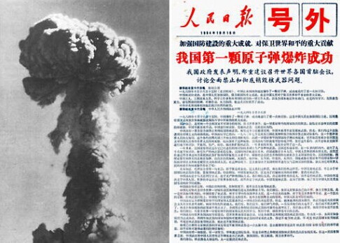 На фото: публикация "Жэньминь жибао" о первом успешном испытании ядерного боеприпаса в КНР 