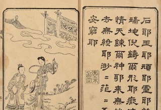 Старинный экземпляр популярного китайского романа продали за $3,2 млн