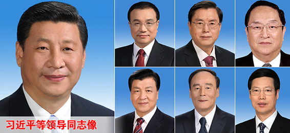 Официальные портреты Си Цзиньпина и других членов нынешнего Постоянного комитета Политбюро