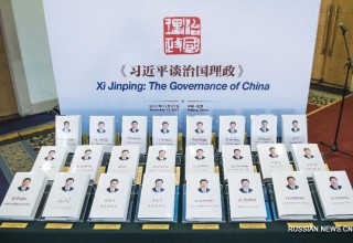 Си Цзиньпин во второй раз рассказал «О государственном управлении»