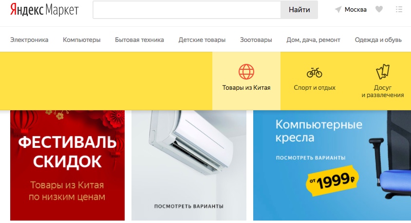 Скриншот Яндекс.Маркет