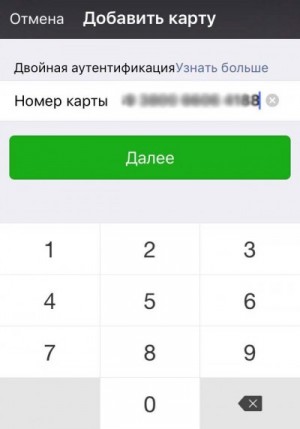 Виртуальная карта wechat