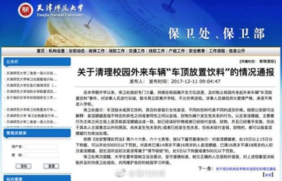 Объявление тяньцзиньского педогагического университета