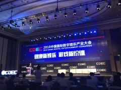Международная конференция индустрии цифровых развлечений в Шанхае