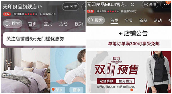 Аккаунты Natural Mill и  MUJI в социальной сети Weibo (аналог Twitter).