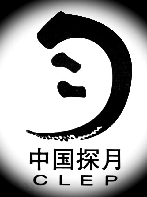 Эмблема китайской лунной программы