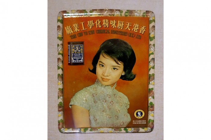 Старая реклама глутамата натрия от гонконгской фирмы. Фото: VCG