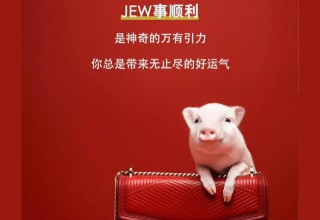 В новогодней рекламе для Китая Bulgari перепутали свиней и евреев