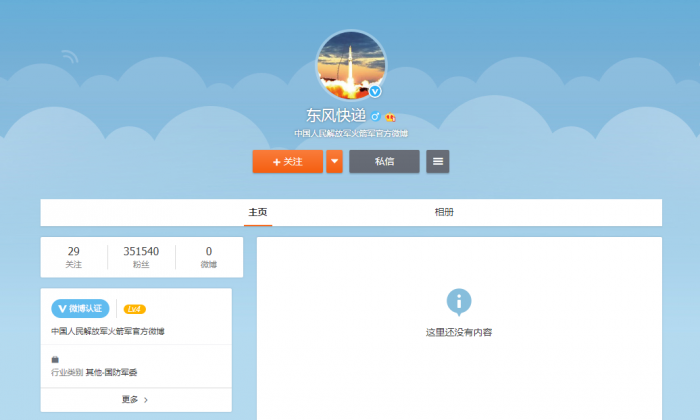 Скриншот страницы ракетных войск в Weibo