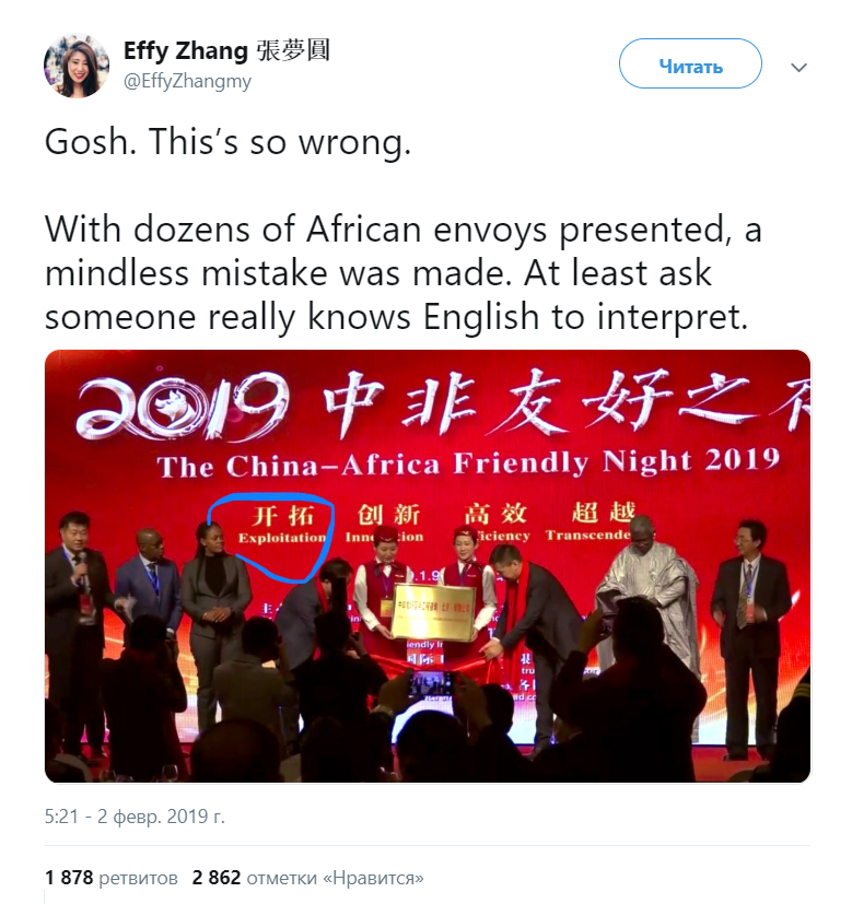 твит о Китае и Африке