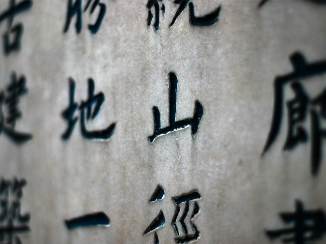 китайские иероглифы