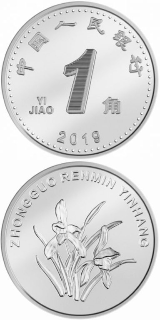 30 августа в Китае выпустят обновленные банкноты и монеты. 10 фэней монета