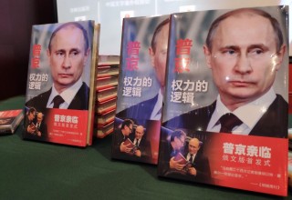 Книга «Путин: логика власти» вышла на китайском языке