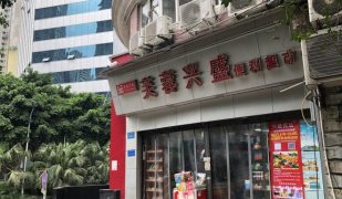 Магазинчик в Чунцине. Хозяин Чэнь Юань установил внутри пять камер наблюдения в 2015 году