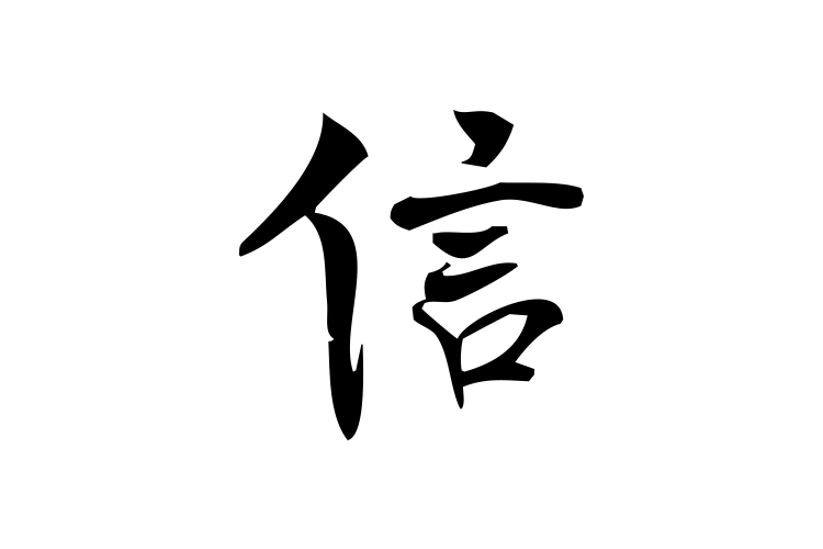 иероглифы китайский