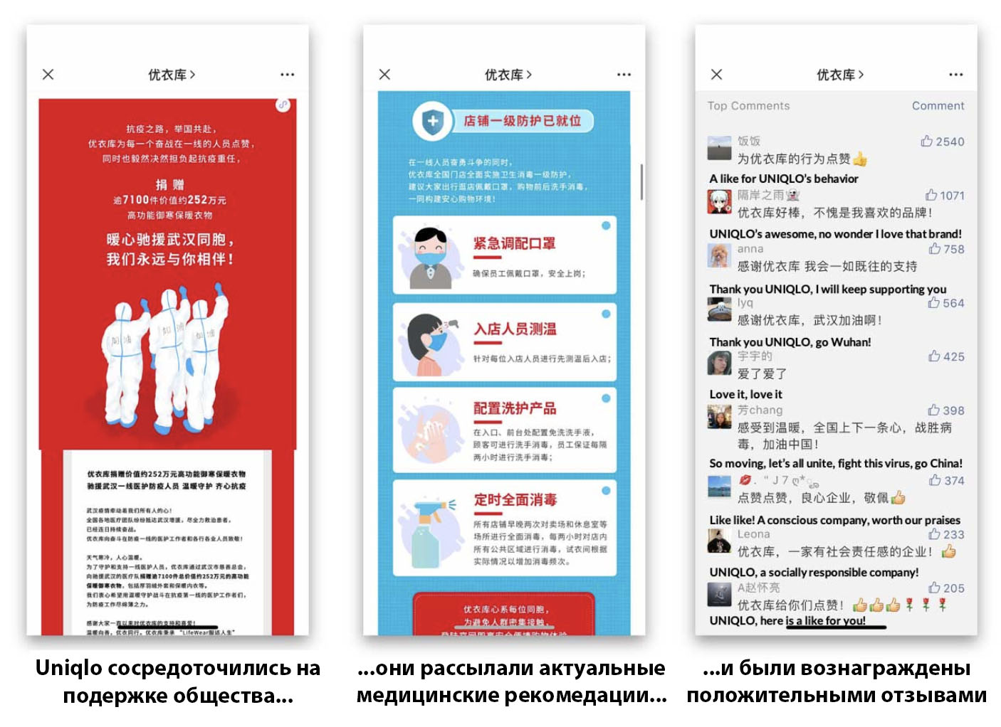 Uniqulo в Китае рассылает медицинские рекомендации