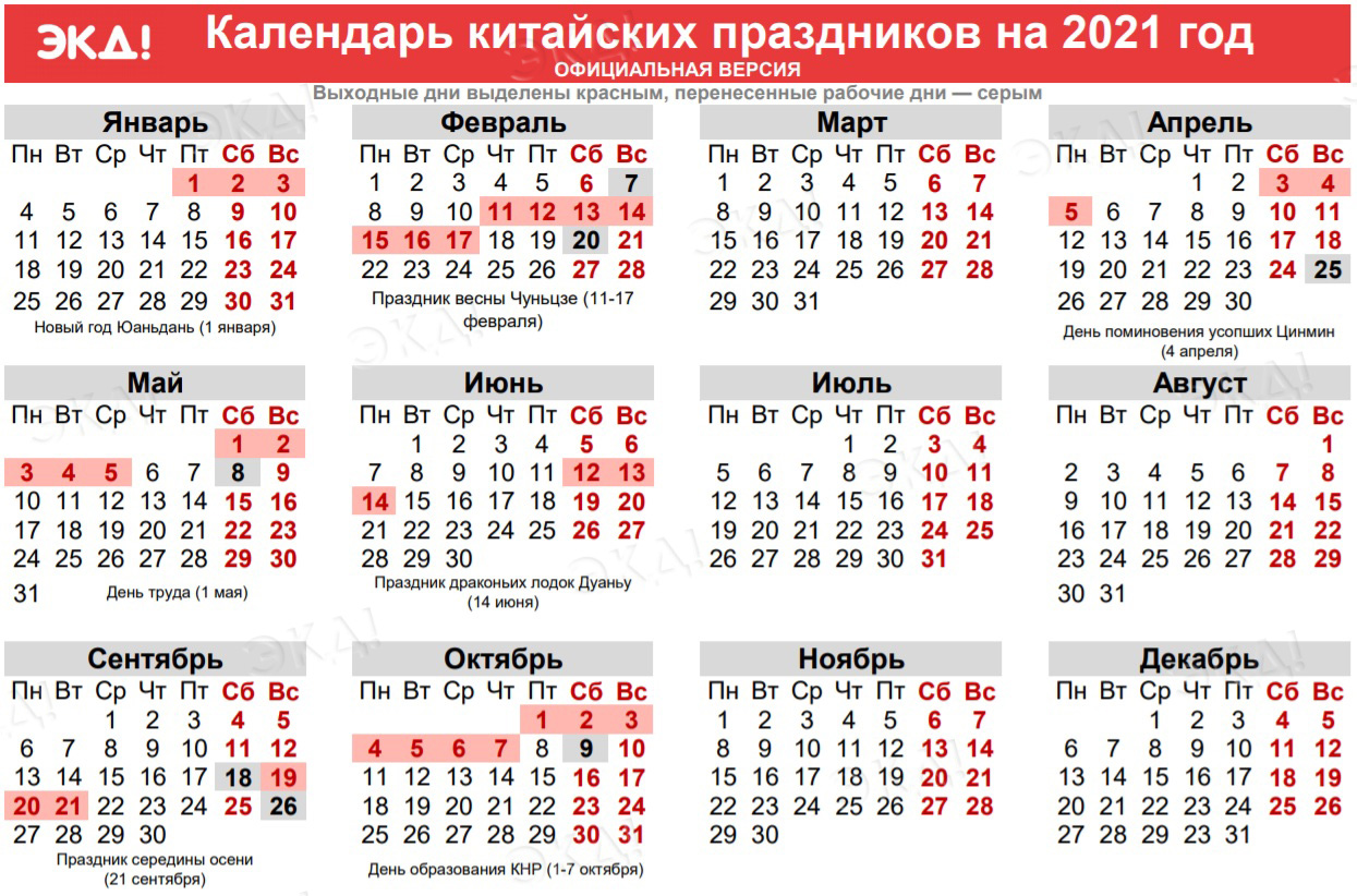 kalendar prazdnikov Kitay 2021 %D1%81 %D0%B2%D0%BE%D0%B4 %D0%B7%D0%BD%D0%B0%D0%BA%D0%BE%D0%BC