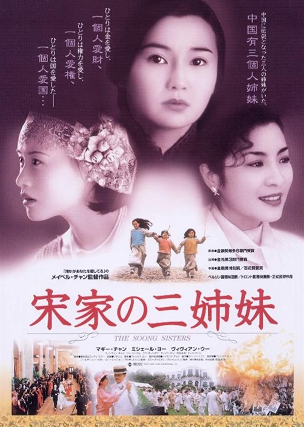 Постер к фильму «Сестры Сун» в Японии