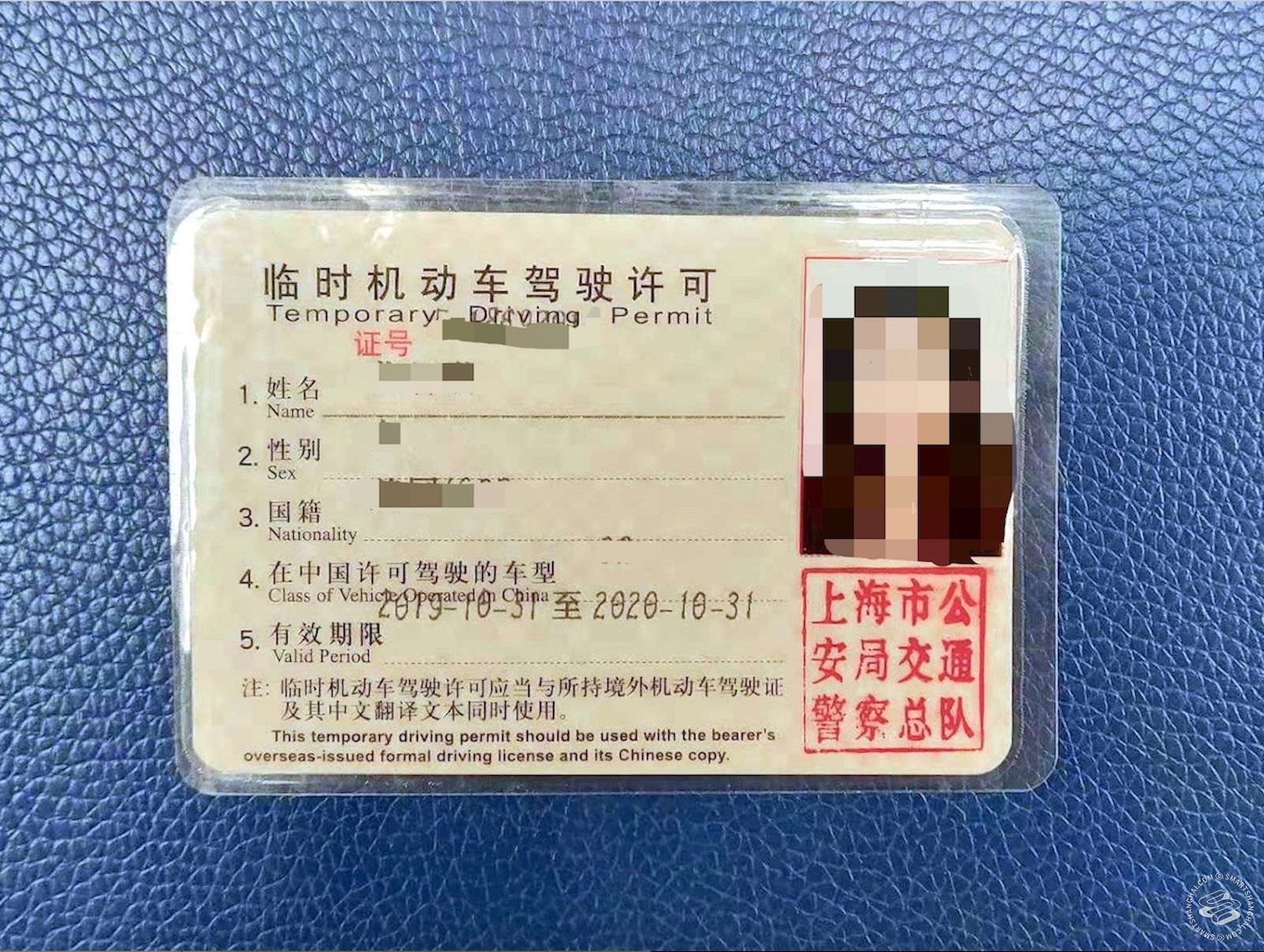 Как переводится ву. China Driver License. Chinese Driver как выглядит.