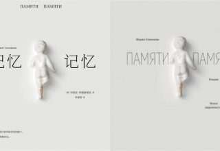 В Китае перевели книгу российской поэтессы. Интернет-пользователи завалили ее спамными отзывами