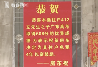 В Китае домовладелец подарил семье выпускника 4 года бесплатной аренды за хороший результат на экзаменах