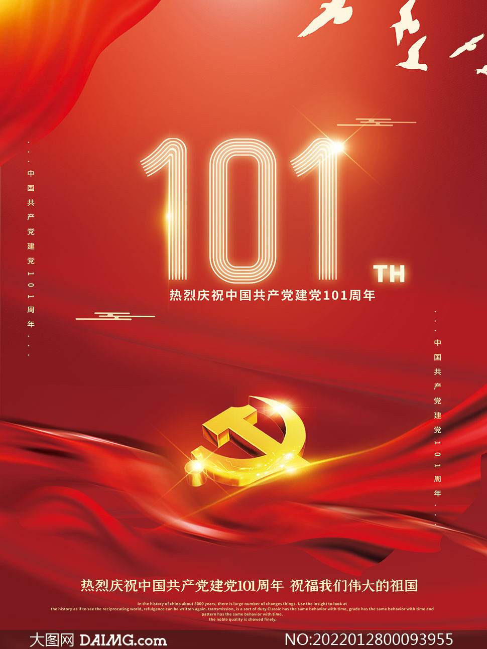 101 год Компартии Китая
