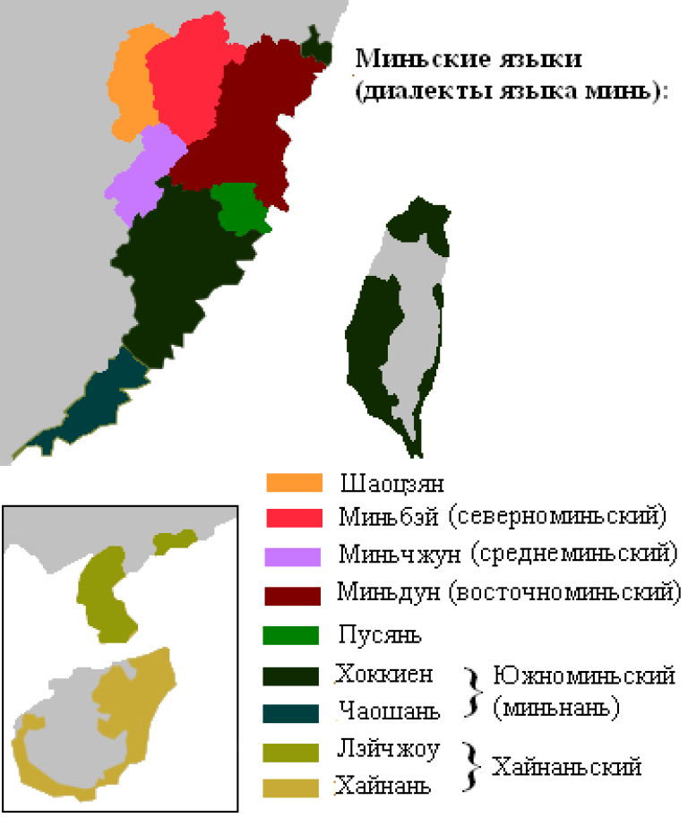 Диалект минь. Диалекты китайского языка. Диалекты китайского языка схема. Миньские языки.